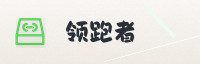 合作伙伴