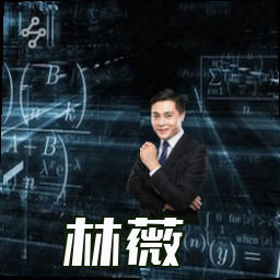 林薇